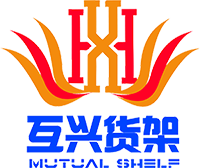 鋼托盤怎樣同山東貨架搭配使用，貨架倉儲成本如何做預算---淄博貨架、貨架、工作桌、工具柜